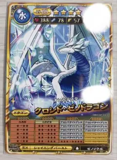 オレカバトル2 クロシド・ゼノドラゴン コマ潜 疑似GM個体 育成済み @2