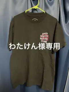 ANTI SOCIAL SOCIAL CLUB ×フラグメント