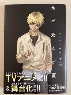 光が死んだ 7 KADOKAWA