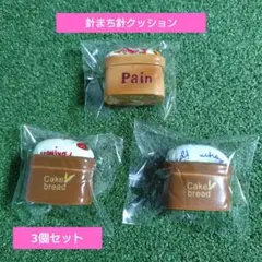 ハンドメイドꕤ.。はり山(3個セット)