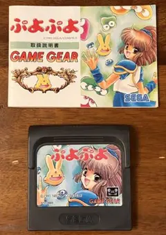 SEGA ゲームギア ぷよぷよ GAME GEAR ソフト 取説