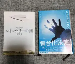 有川浩 2冊セット