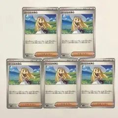 ポケモンカード　U まとめ売り　 トレーナーズ　リーリエの決心　5枚