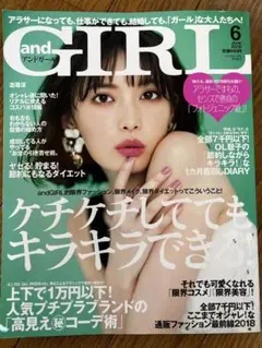 andGIRL(アンドガール) 2018年6月号 宮田聡子　志尊淳
