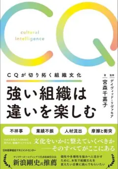 【新品】強い組織は違いを楽しむ