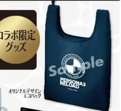 ペルソナ3リロード 八景島シーパラダイスコラボ　アメニティ