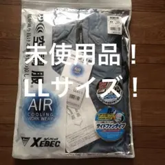 未使用品 シーベック XEBEC 空調服 ブルーグレー LLサイズ