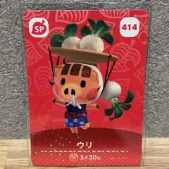 amiibo ウリ