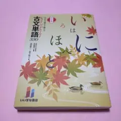 わかる・読める・解けるKey&Point古文単語330