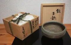 好本宗峯作 備前焼 銘『玉龍』 須恵 茶碗 共箱 略歴付 茶道具