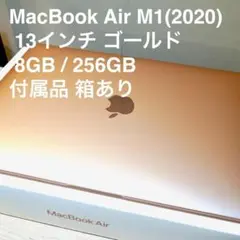 MacBook Air M1 ゴールド13インチ 8GB/256GB付属品箱あり