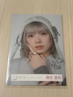 藤吉夏鈴 生写真 ヨリ