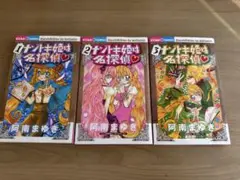 ナゾトキ姫は名探偵 1-3巻セット