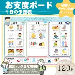 お支度ボード　１日の予定表　スケジュール表　視覚支援　療育