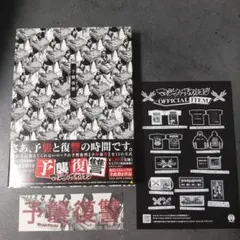マキシマム ザ ホルモン「予襲復襲」