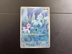 ポケモンカード　プルリルar 124/086