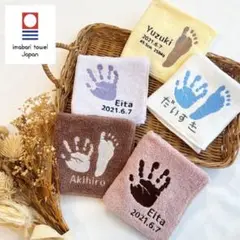 【 期間限定価格！ 送料無料 】手足形刺繍　今治タオル　タオル刺繍　プレゼント