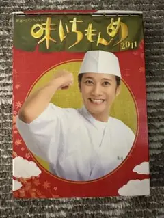 新春ドラマスペシャル 味いちもんめ 2011・2013セット　中居正広
