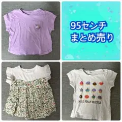 95センチ　Tシャツ　3枚まとめ売り　西松屋　ベビザラス