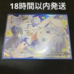 ヴァイスシュヴァルツ 夢見た以上の光景 OFR