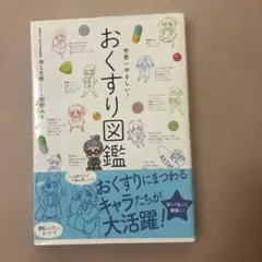 おくすり図鑑