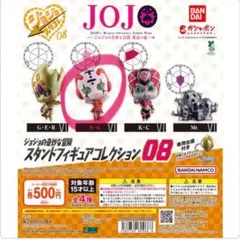 JOJO スタンドフィギュアコレクション08 S・G
