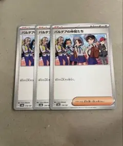 パルデアの仲間たち　３枚