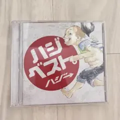 ハジ・ベスト