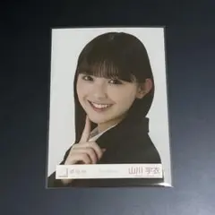 櫻坂46 山川宇衣　生写真