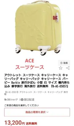 ACE Barbie イエロー 27L 機内持ち込み スーツケース S XS