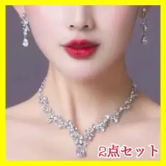 ウェディングアクセサリー 結婚式 ネックレス イヤリング ブライダル シルバー
