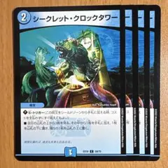 0522 シークレットクロックタワー