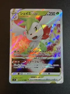 シェイミVSTAR RRR S9 レリーフ抜け エラー