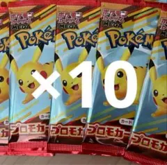 ポケモンカードMEGA マクドナルド ハッピーセット2025 プロモ　10枚