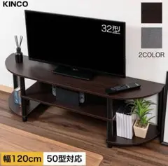 テレビ台　ローボード　50型　幅120cm　TV50CB　ブラウン×黒