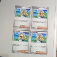 リーリエの決心　カード 4枚セット