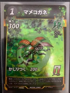 蟲神器　マメコガネ【PROMO】Ｄ