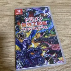 ドラゴン最強図鑑 バトルコロシアム