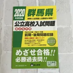 群馬県公立高校入試問題 2020年度受験