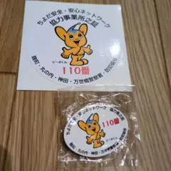 ピーポくん バッジ と ステッカー