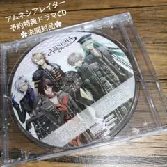 AMNESIA LATER／アムネシアレイター　予約特典ドラマCD✿未開封品✿