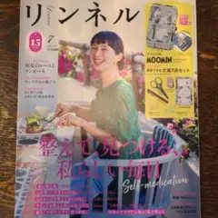 リンネル 2025.7月号 付録なし 本誌のみ