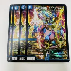 ミラクルステラ　4枚