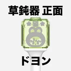 即購入◎ ドヨン　nct127 イリチル　ペンライト　反射ステッカー