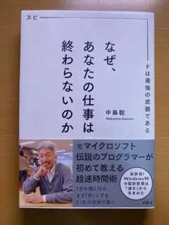 なぜ、あなたの仕事は終わらないのか