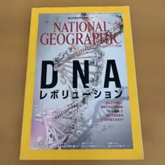 お値下げ！　National Geographic 日本版