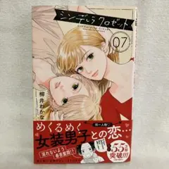 【美品】シンデレラ クロゼット 7