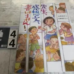 先生、感想文、書けません!