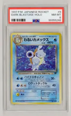 カメックス 旧裏 psa8 Yahoo!オークション - ポケモンカード 旧裏 初版 カメックス