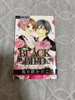 2025年最新】black bird公式ファンブックの人気アイテム - メルカリ